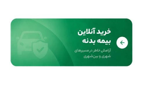 بنر بیمه بدنه