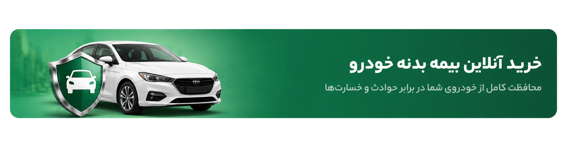 بنر بیمه بدنه خودرو