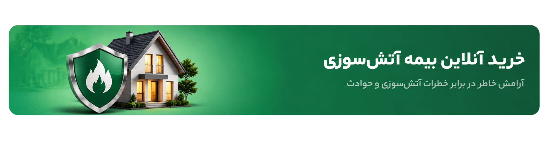 بنر بیمه آتش سوزی
